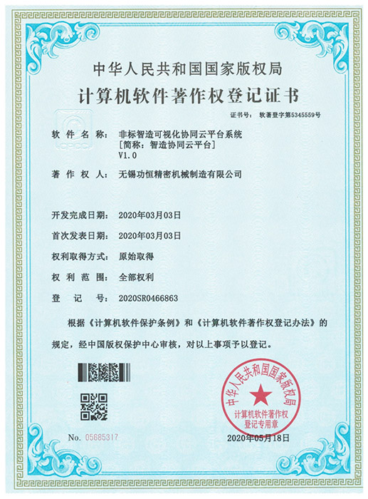 計(jì)算機(jī)軟件著作權(quán)登記證書