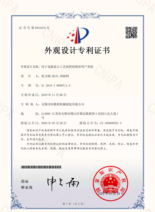 外觀設(shè)計(jì)專利證書